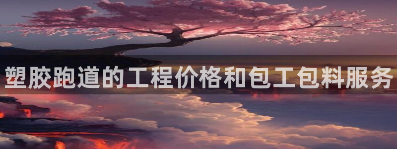 凯时平台怎么样