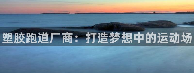 尊龙凯时代理佣金发不发